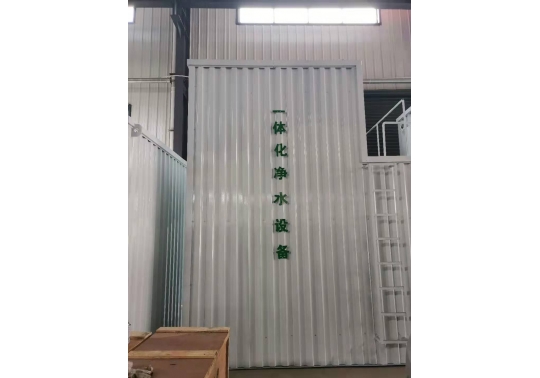 一體化凈水設(shè)備絮凝、沉淀、排污、反沖洗